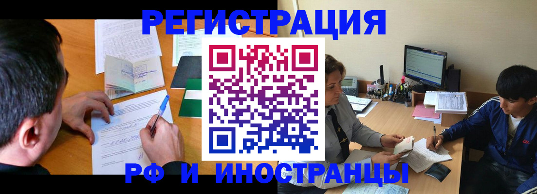 прописка для работы в Шатуре