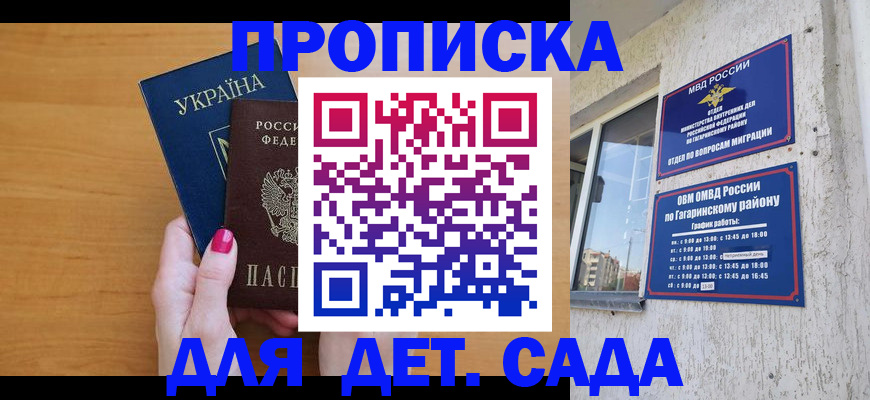 временная прописка в Шатуре