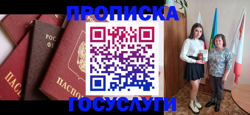 прописка ребенка в Шатуре